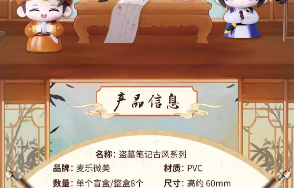 正版麦乐微笔 DM笔记古风系列盲盒 第二弹可爱动漫周边设计公仔桌面手办摆件礼物详情2