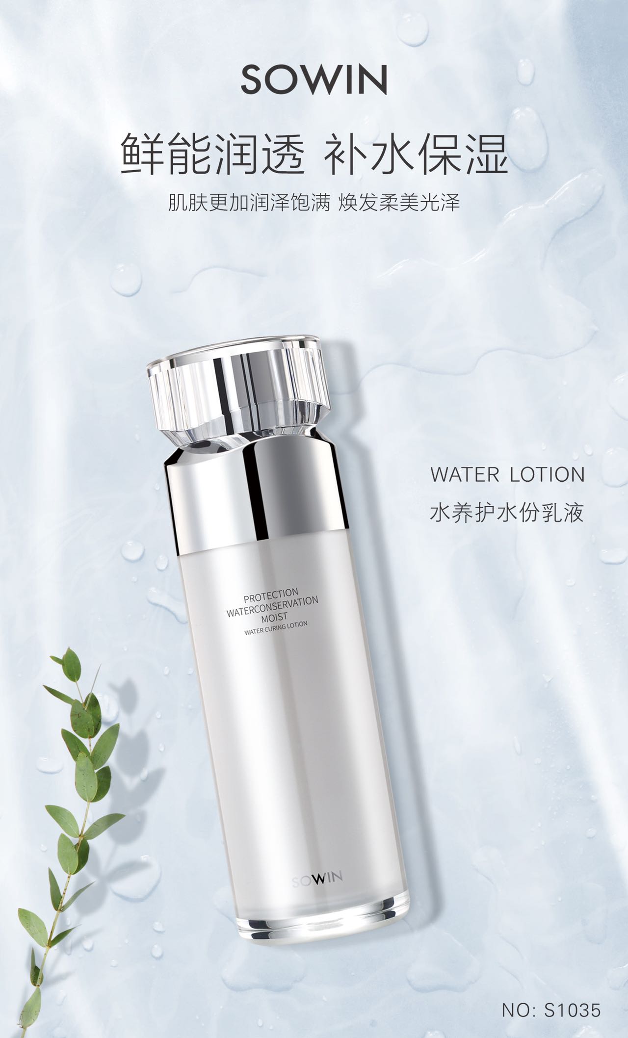 雪影·100ml水养护水份乳液（6送1） S1035