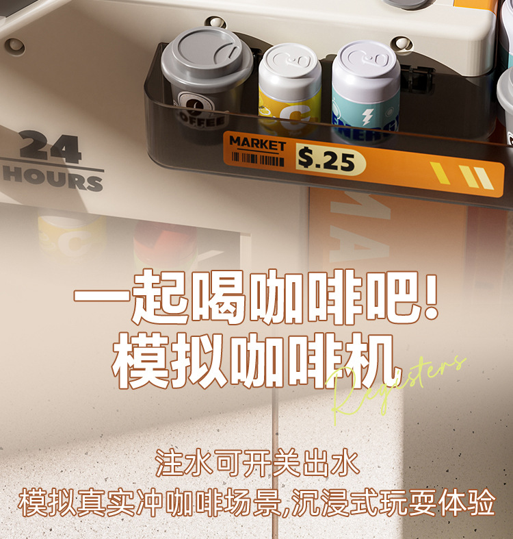 儿童超市售卖机仿真咖啡甜点购物扫码刷卡收银机男女孩过家家玩具详情5