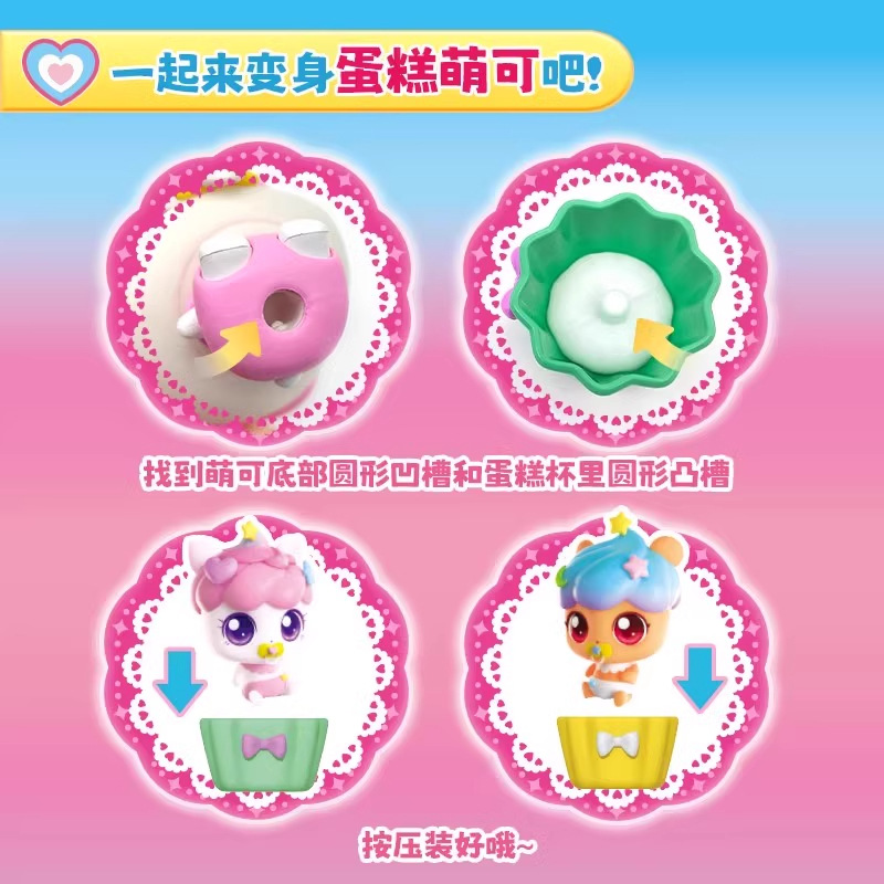 奇妙萌可魔法甜心蛋糕萌可摇篮车套装弟弟妹妹第六季五爱心5公主6产品图