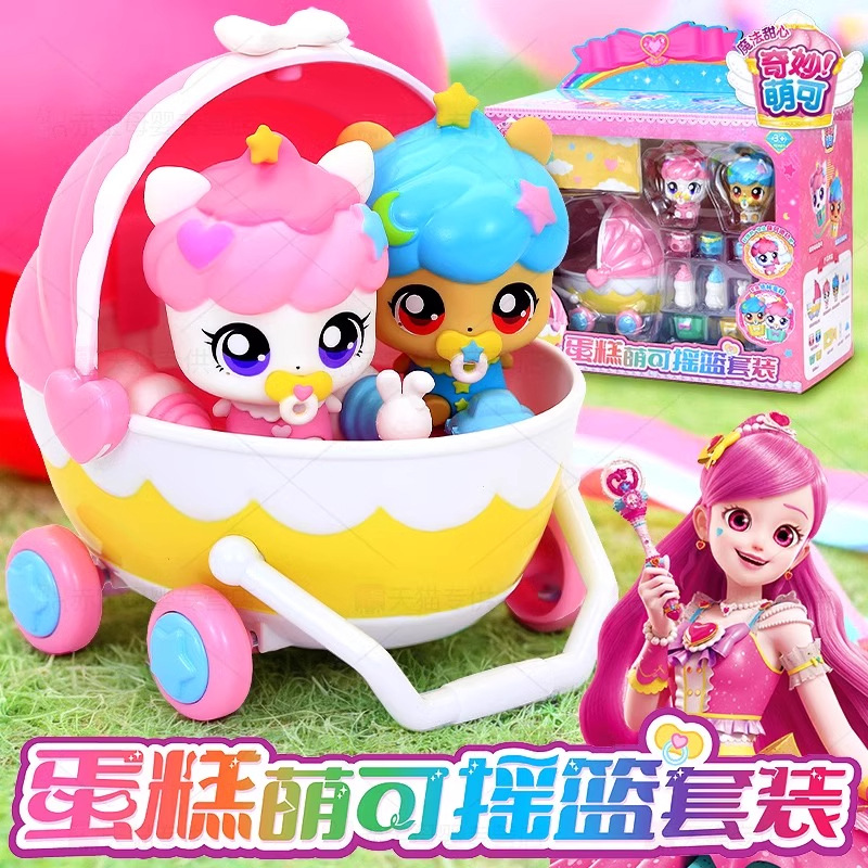 奇妙萌可魔法甜心蛋糕萌可摇篮车套装弟弟妹妹第六季五爱心5公主6