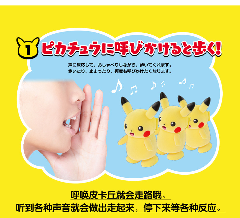 TOMY 多美宝可梦声效可动公仔Hello欢乐皮卡丘玩偶手办模型礼物详情1