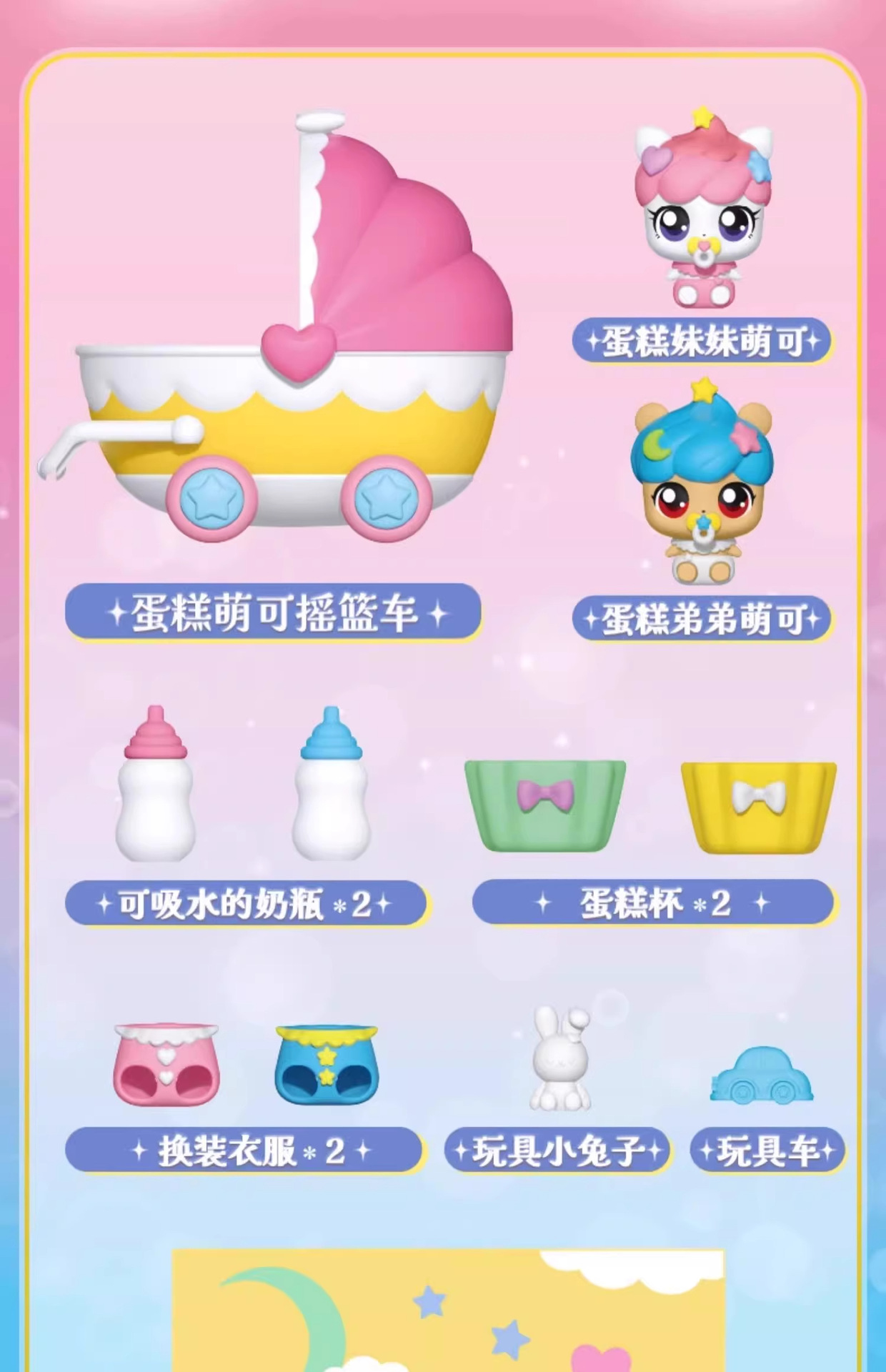 奇妙萌可魔法甜心蛋糕萌可摇篮车套装弟弟妹妹第六季五爱心5公主6详情5
