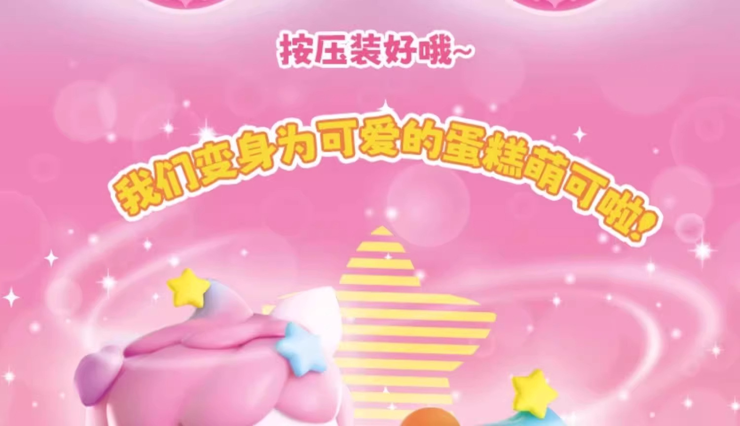 奇妙萌可魔法甜心蛋糕萌可摇篮车套装弟弟妹妹第六季五爱心5公主6详情16