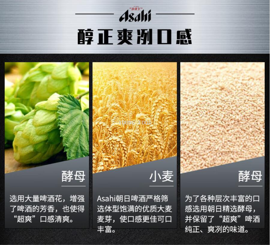 包邮！YOUNGFOOD哈罗每天休闲食品零食Asahi朝日啤酒630ml详情8