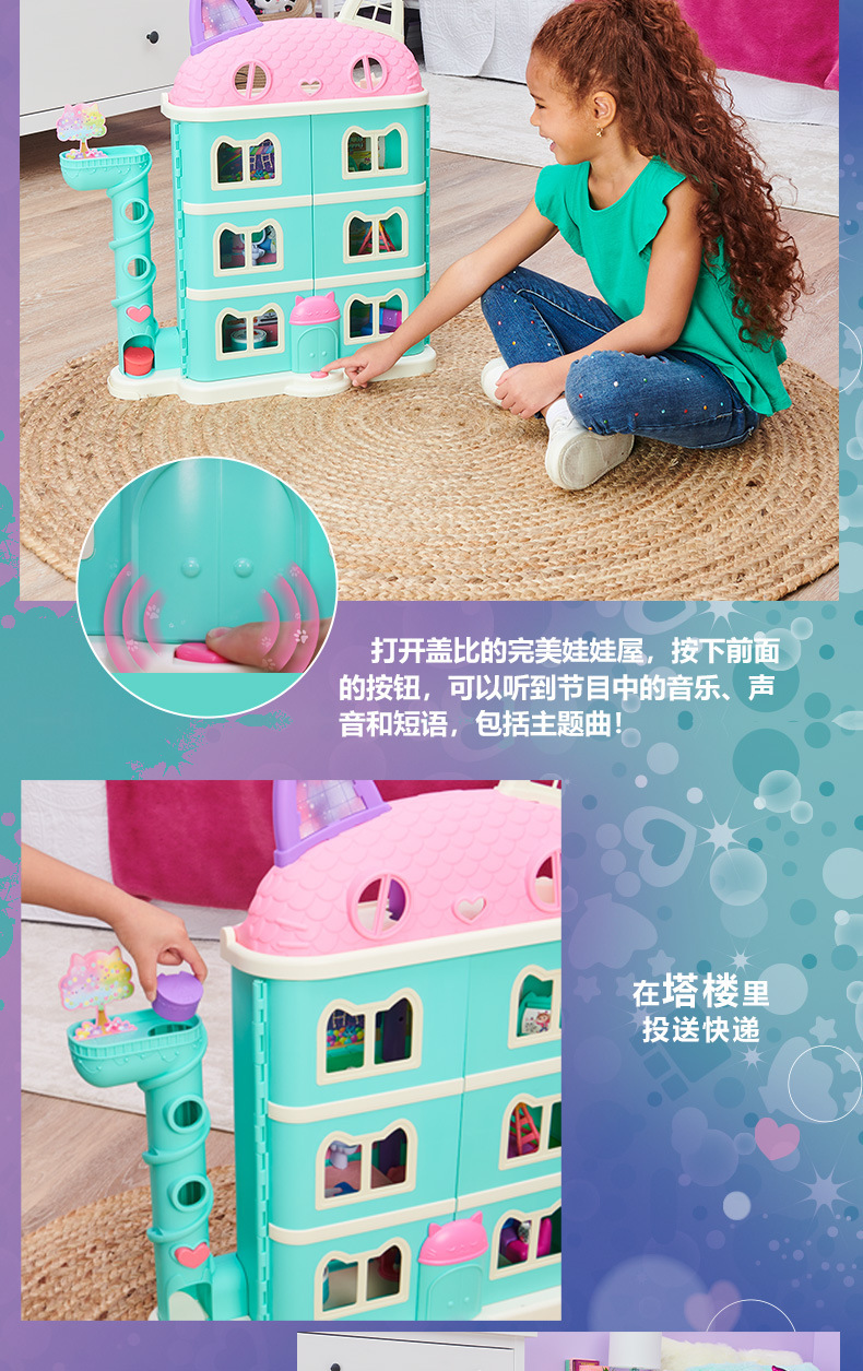  正版盖比的娃娃屋周边动画豪华城堡发声大房子女孩过家家别墅详情6