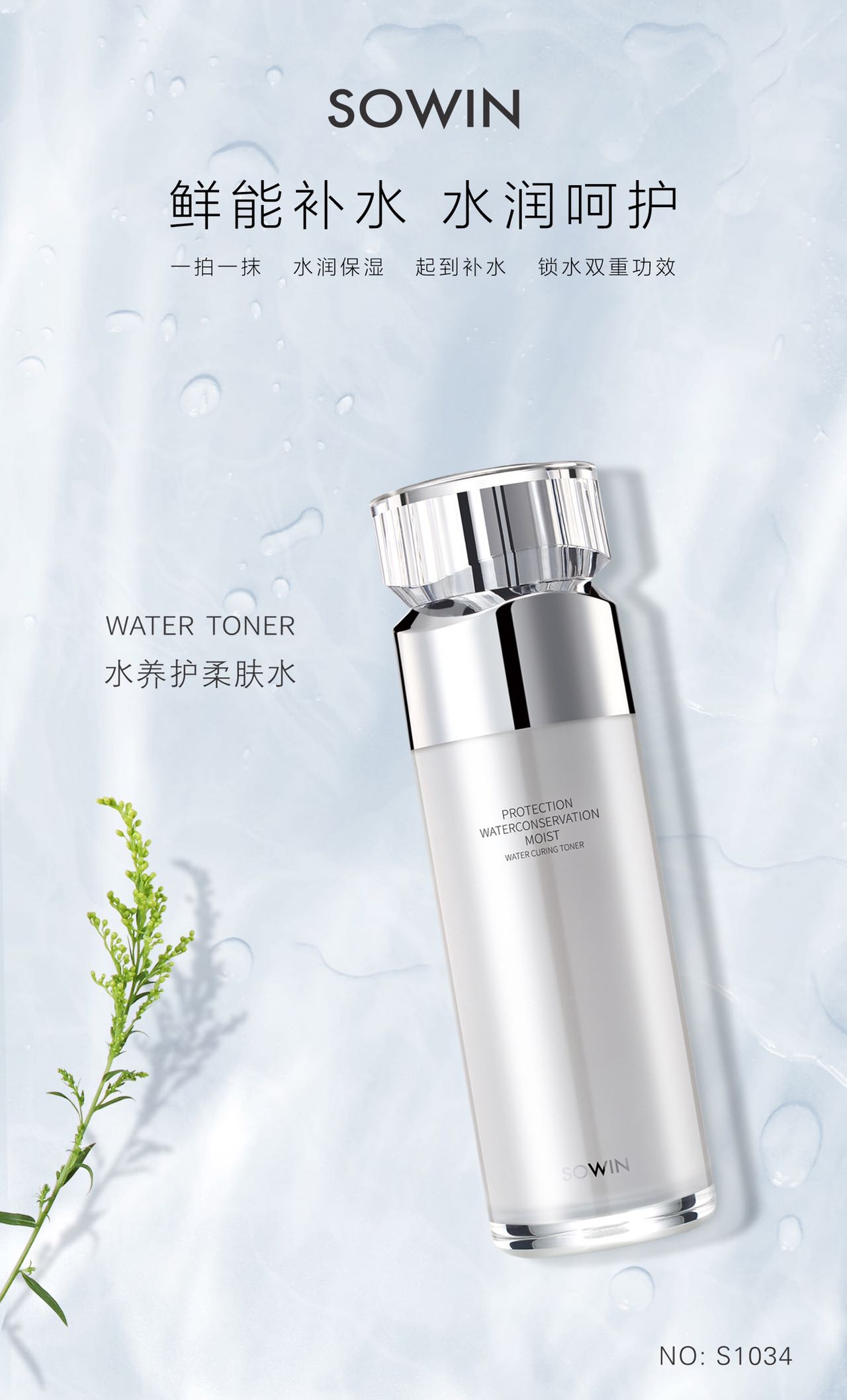 雪影·100ml水养护柔肤水（6送1） S1034