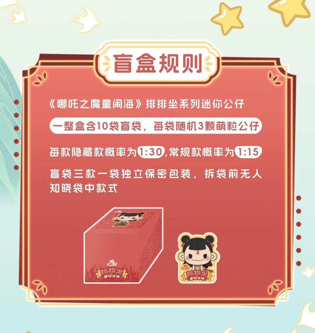 正版授权哪/吒《哪/吒之魔童闹海》排排坐系列迷你公仔萌粒潮玩摆件详情6