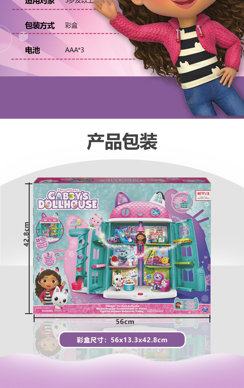  正版盖比的娃娃屋周边动画豪华城堡发声大房子女孩过家家别墅详情11