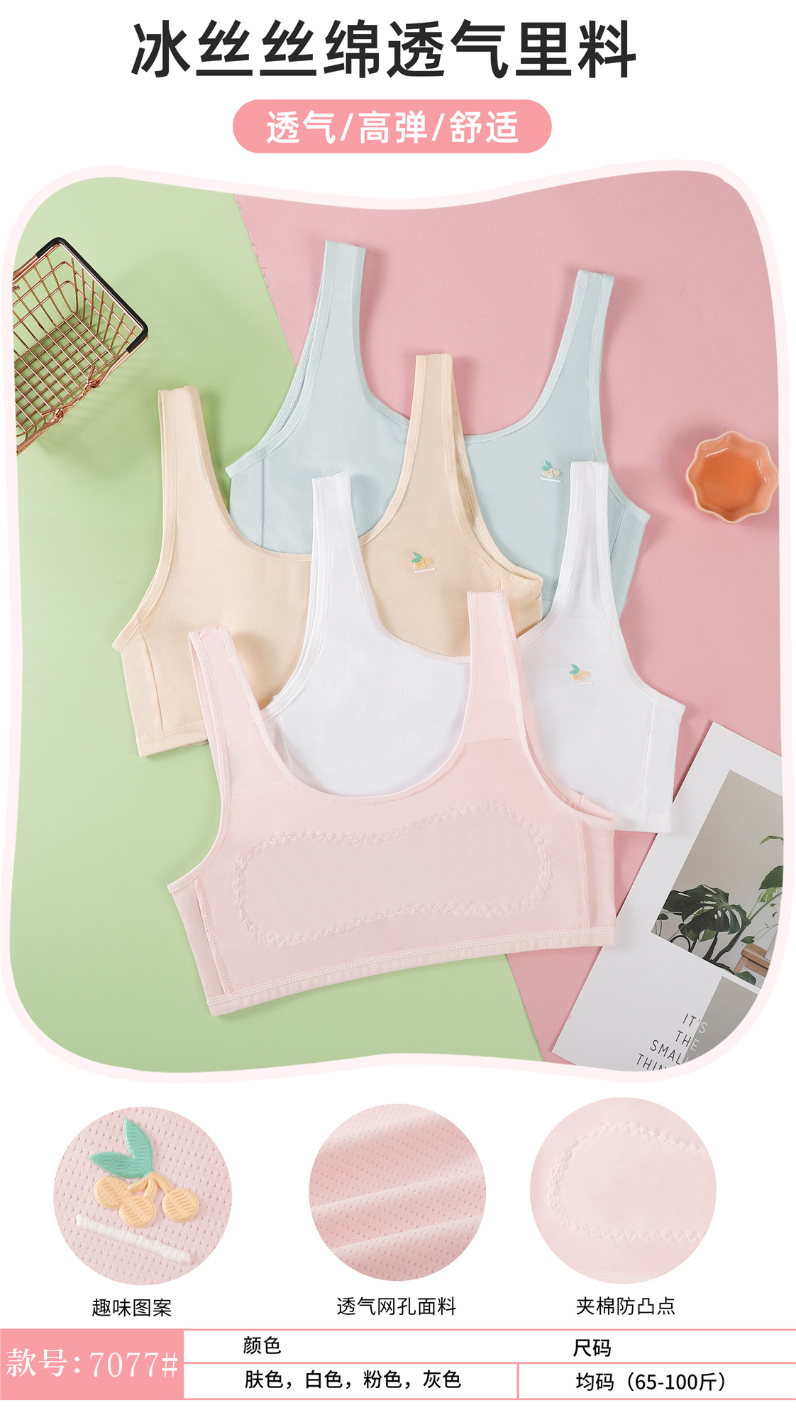 Ice silk development period girls' small vest double cotton anti-protruding spot primary school students junior high school girls with chest underwear full figure