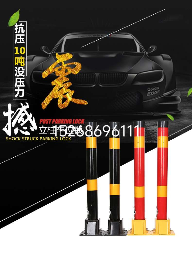 停车位地桩挡车器车位锁锁活动锁停车占位禁止停车免打孔挡车器详情图1