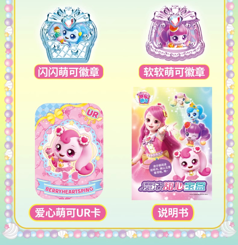  奇妙萌可魔法甜心钥匙宝盒爱心系列玩具公主女孩子过家家儿童礼物详情5