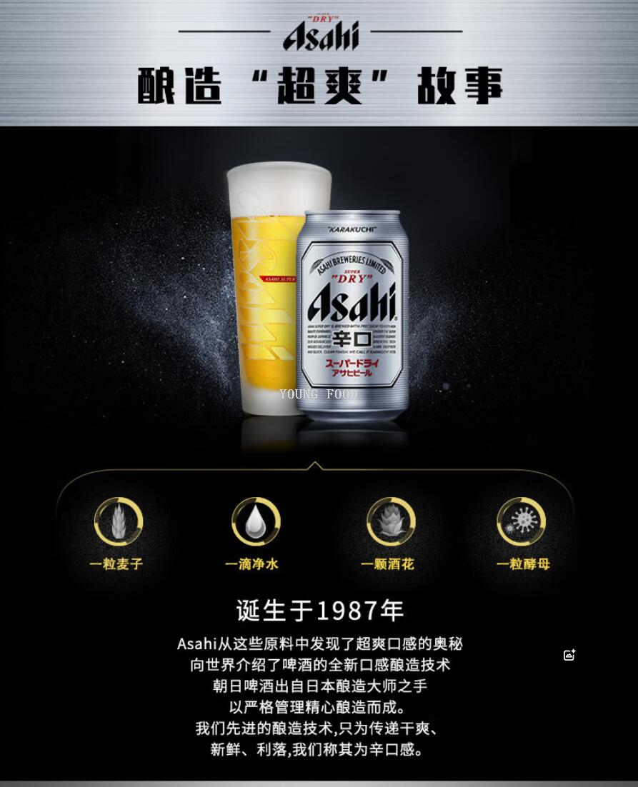 包邮！YOUNGFOOD哈罗每天休闲食品零食Asahi朝日啤酒630ml详情12