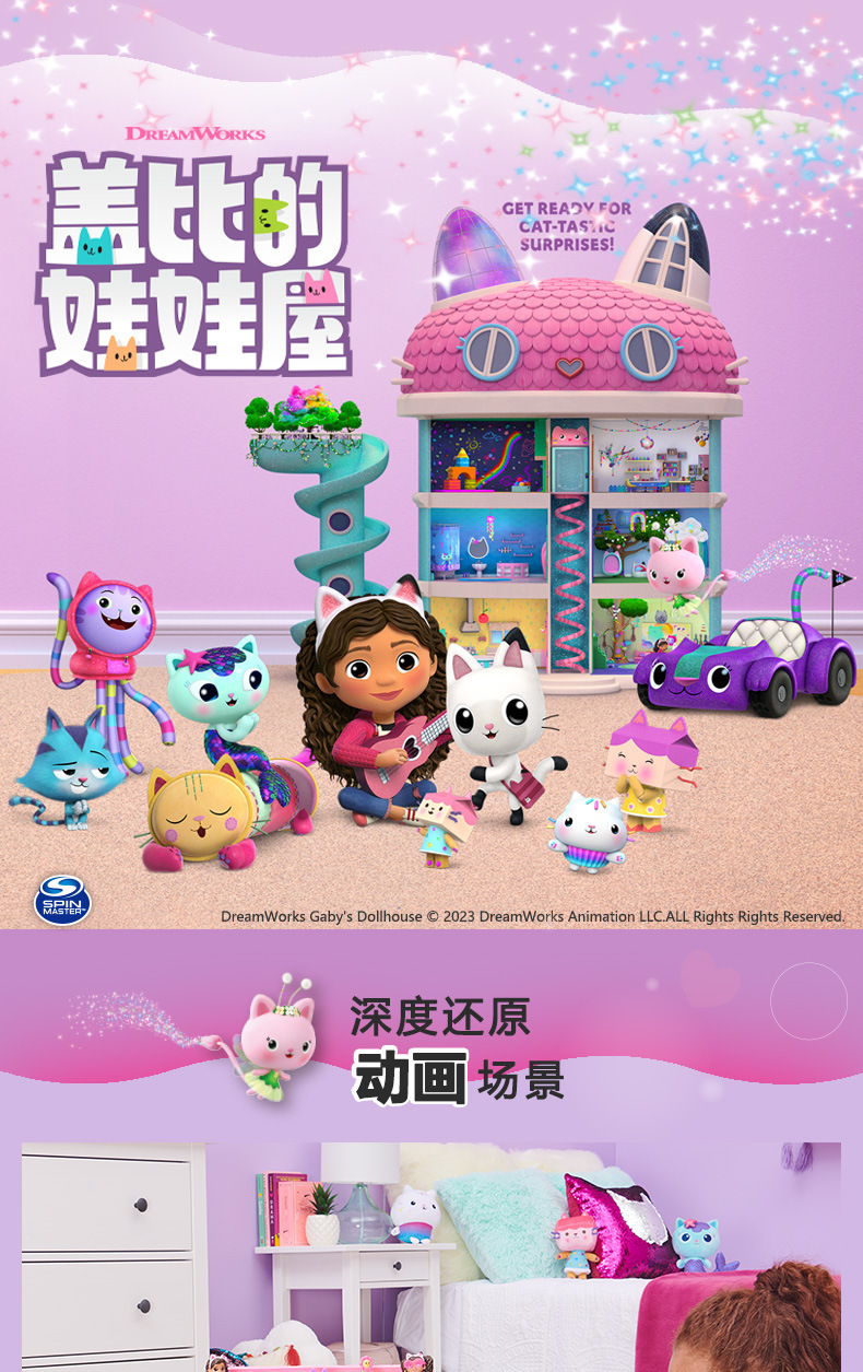  正版盖比的娃娃屋周边动画豪华城堡发声大房子女孩过家家别墅详情1