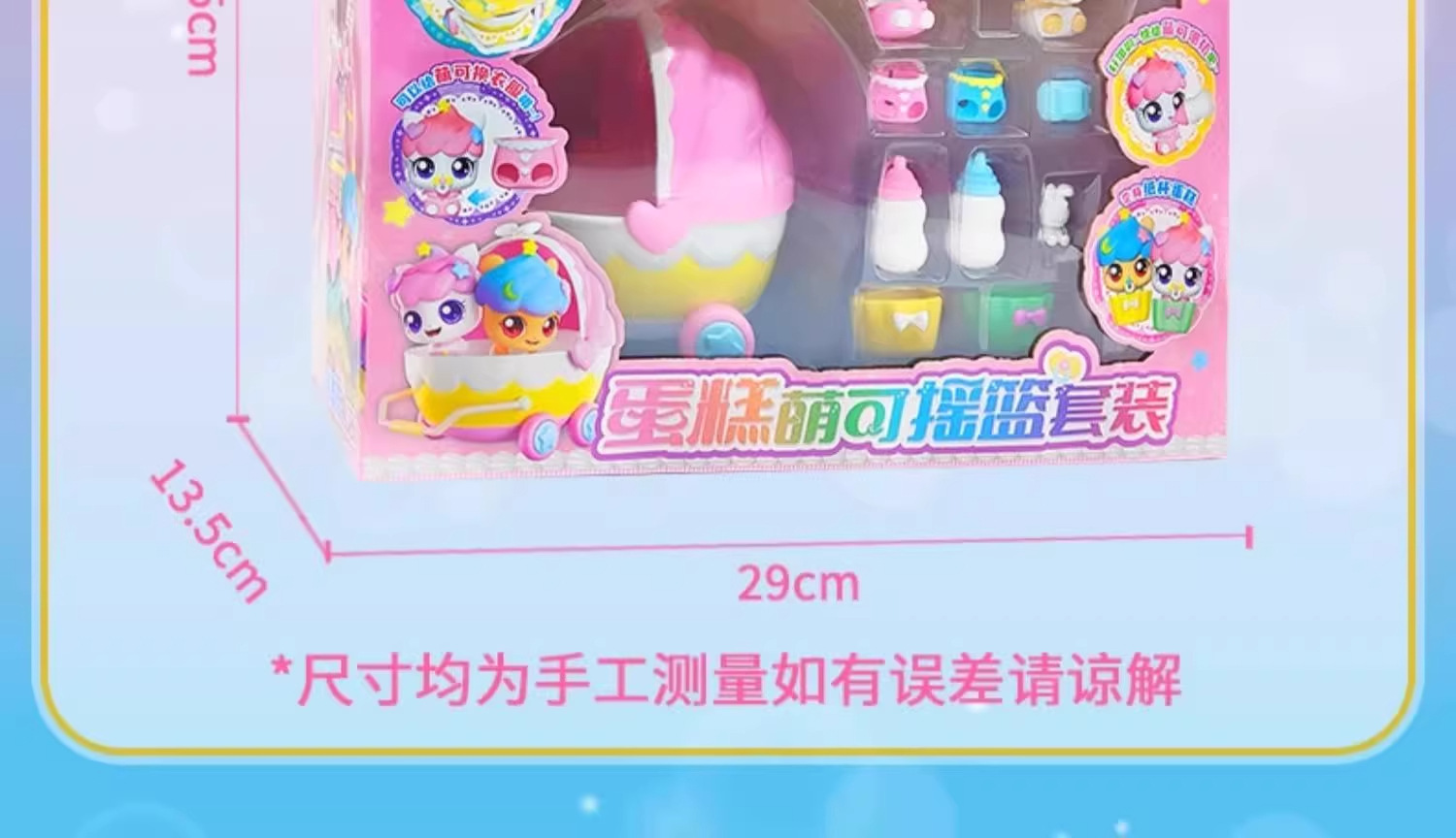 奇妙萌可魔法甜心蛋糕萌可摇篮车套装弟弟妹妹第六季五爱心5公主6详情20
