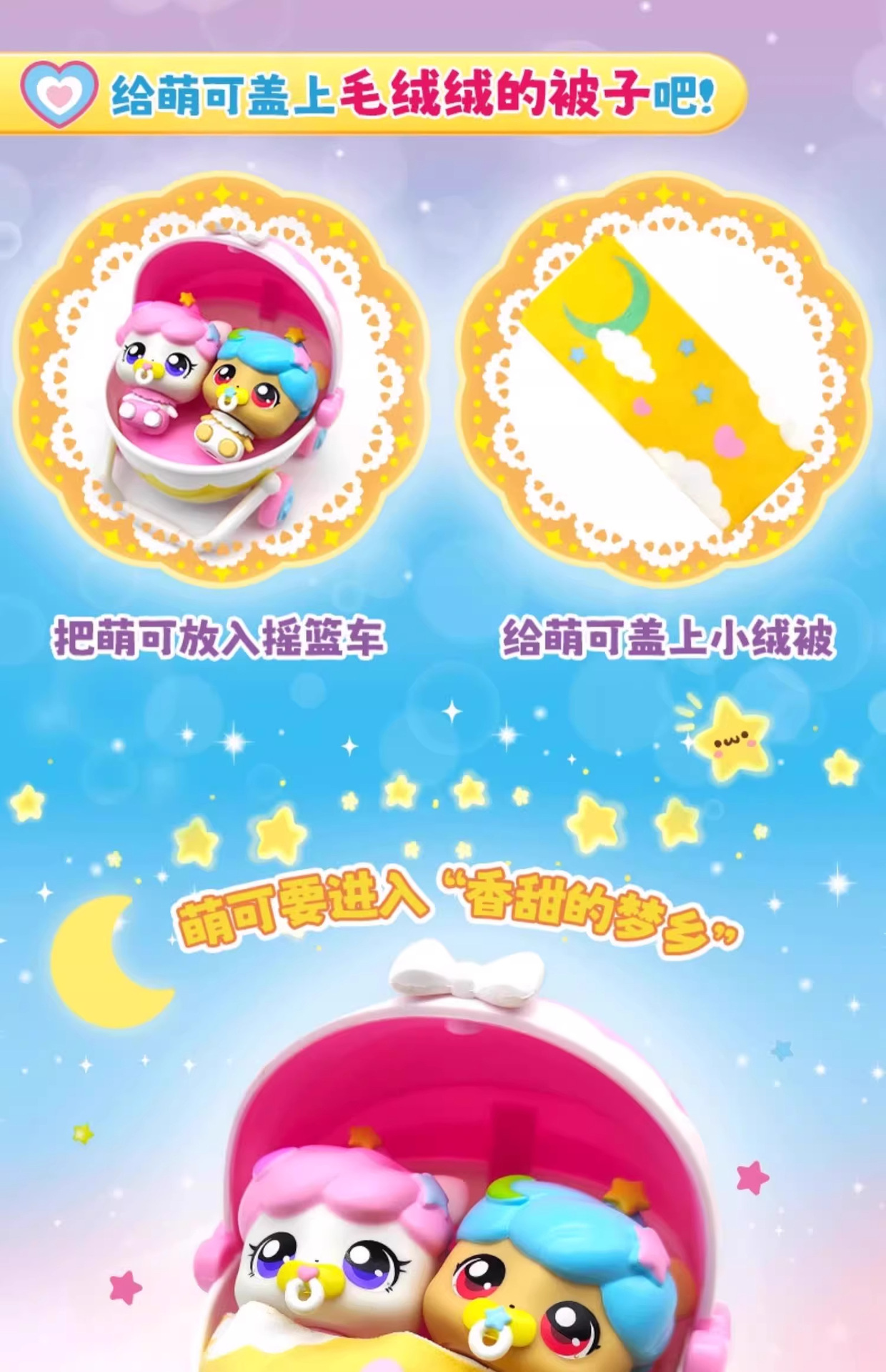 奇妙萌可魔法甜心蛋糕萌可摇篮车套装弟弟妹妹第六季五爱心5公主6详情9