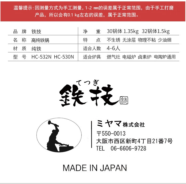 包邮 日本铁技HC-633S高纯铁锅单耳锅33cm进口厨具GRANDE RITORNO详情38