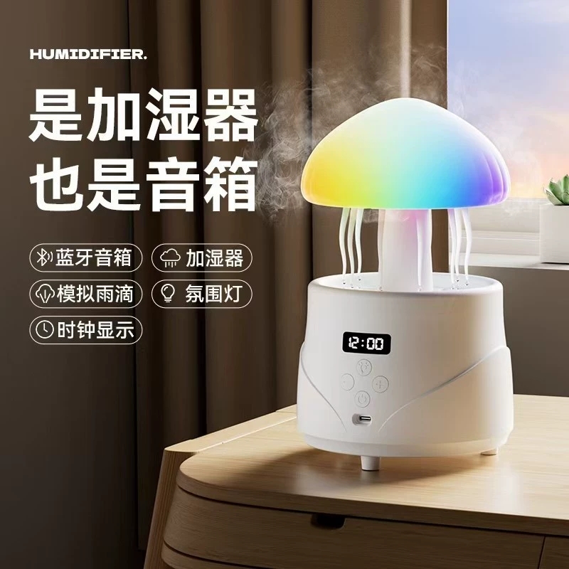 蘑菇水母反重力加湿器氛围灯蓝牙音箱超声波香薰加湿器