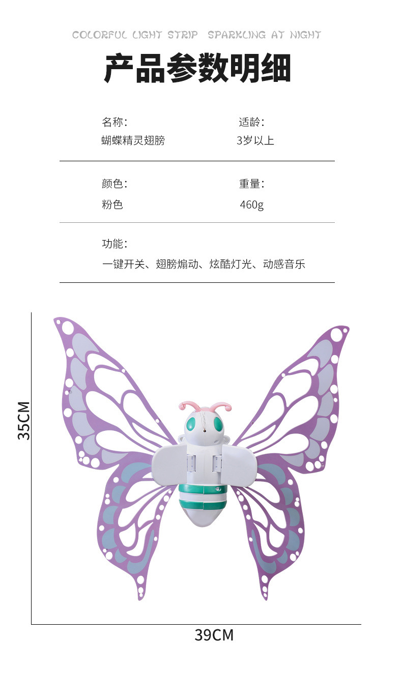 儿童发光蝴蝶翅膀玩具会动的精灵羽翼电动发光翅膀小女孩生日礼物详情11