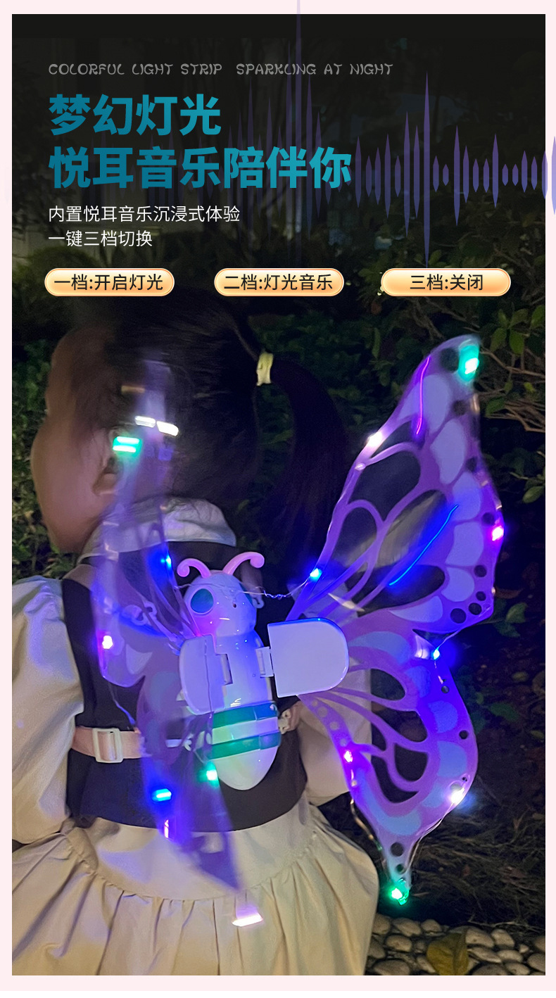 儿童发光蝴蝶翅膀玩具会动的精灵羽翼电动发光翅膀小女孩生日礼物详情5