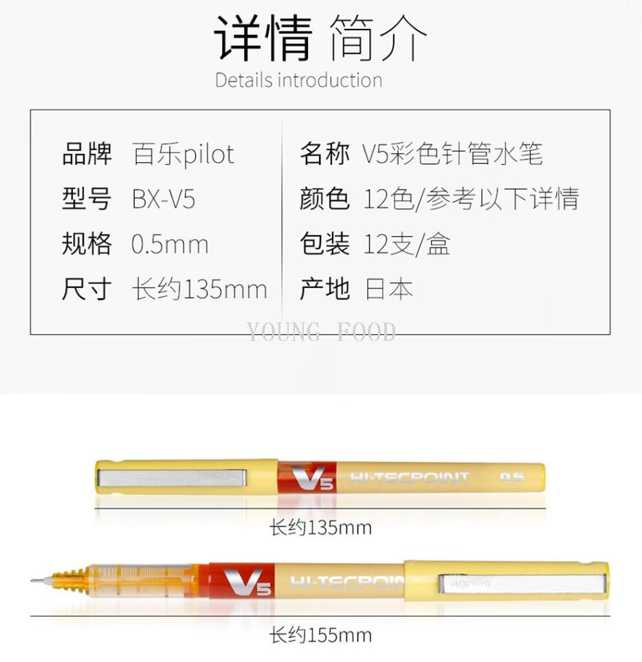 包邮！日本百乐中性笔PILOT BX-V5威宝走珠笔 洋什铺进口文具用品详情9