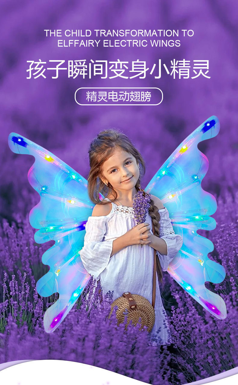 儿童发光蝴蝶翅膀玩具会动的精灵羽翼电动发光翅膀小女孩生日礼物详情2