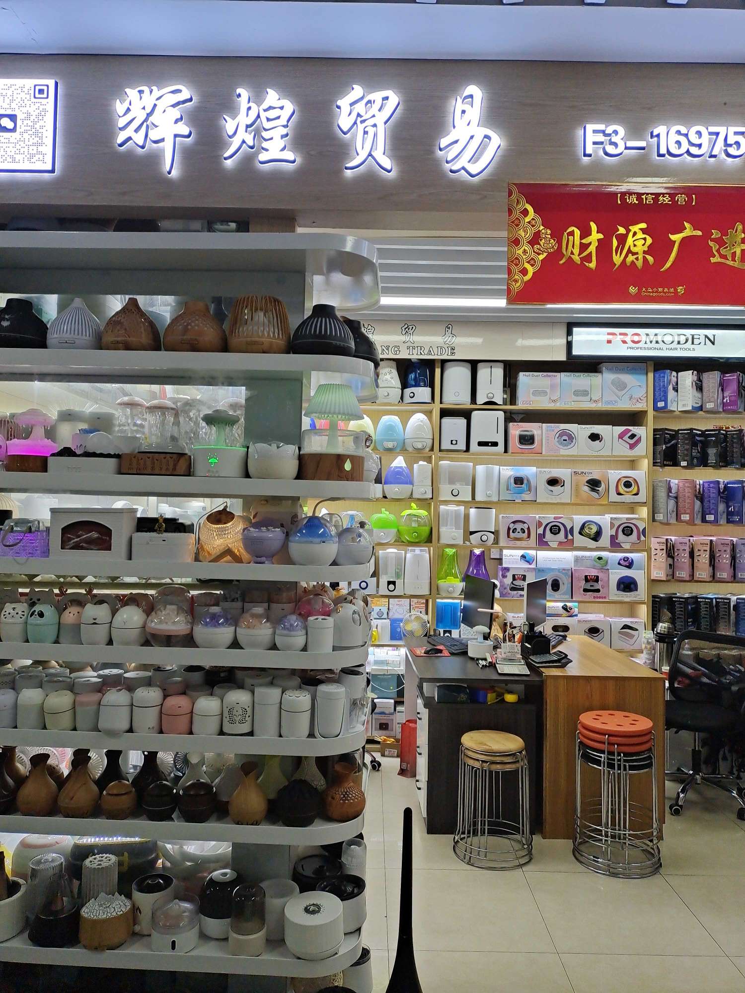 辉煌贸易