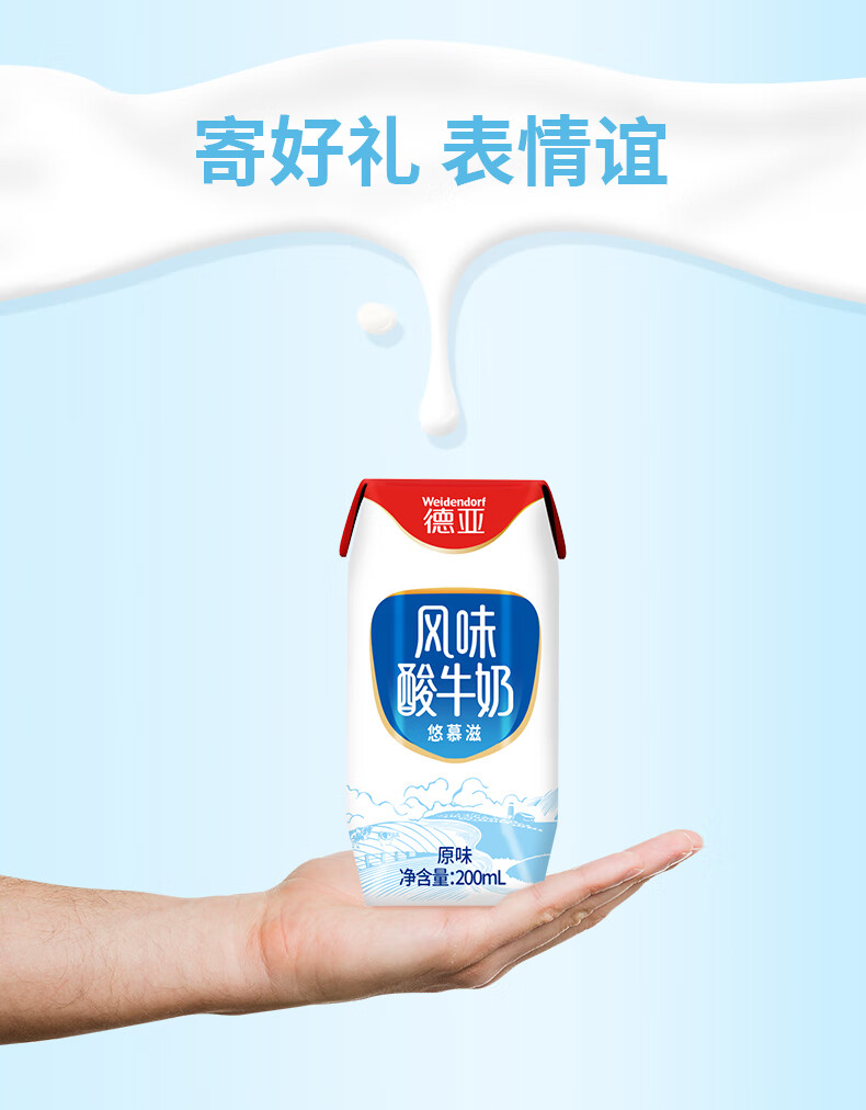 包邮！德亚酸牛奶礼盒 NOIR DE NOIR休闲零食饮料儿童成长奶酸奶详情11