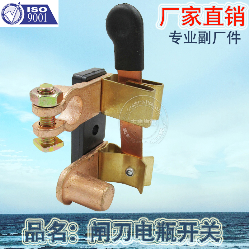 Factory direct sales are suitable for automotive battery power-off anti-leakage negative electrode switch knives and truck battery main switches details Picture