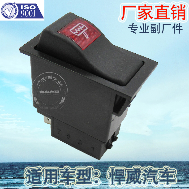 Factory direct sales are suitable for Hanwei engineering vehicles, excavators, agricultural vehicles, Aowei automobiles, switch rocker plates with multiple ICONS