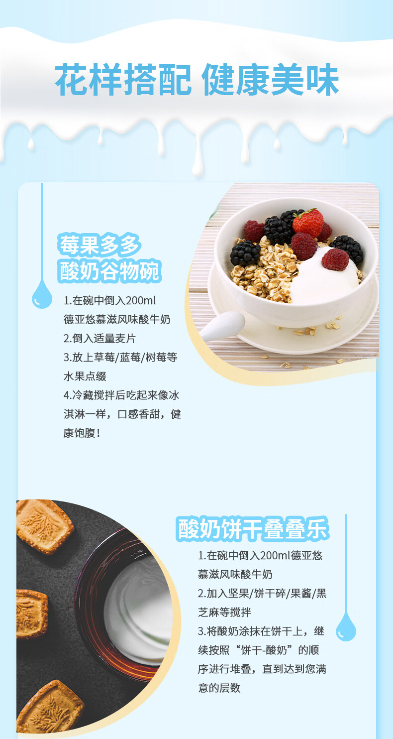 包邮！德亚酸牛奶礼盒 NOIR DE NOIR休闲零食饮料儿童成长奶酸奶详情9