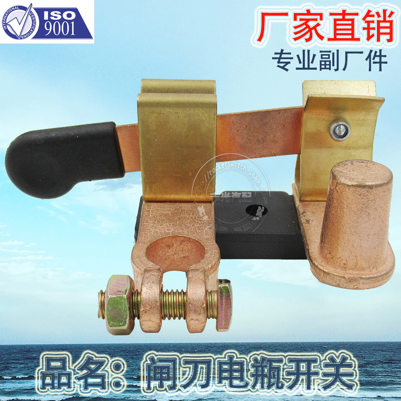Factory direct sales are suitable for automotive battery power-off anti-leakage negative electrode switch knives and truck battery main switches