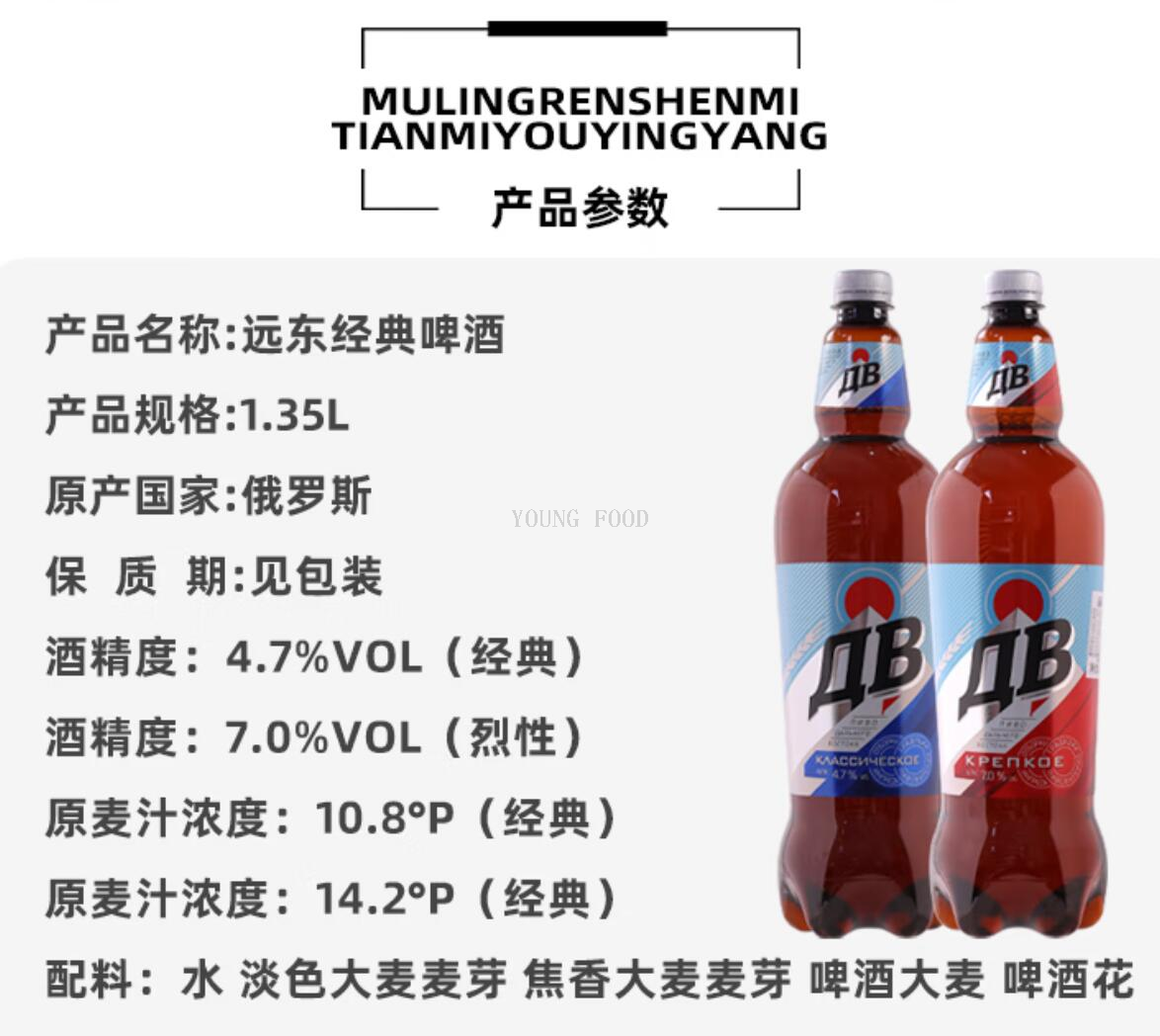 包邮！俄罗斯远东AB经典啤酒1.35L 哈罗每天AFTERSHOCK进口零食详情10