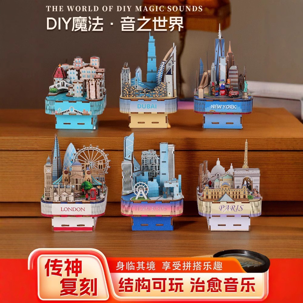 Fun popular city music box 3D three-dimensional wooden jigsaw manual three-dimensional cultural and creative world building children's toys cultural and creative travel crafts assembled music box full figure