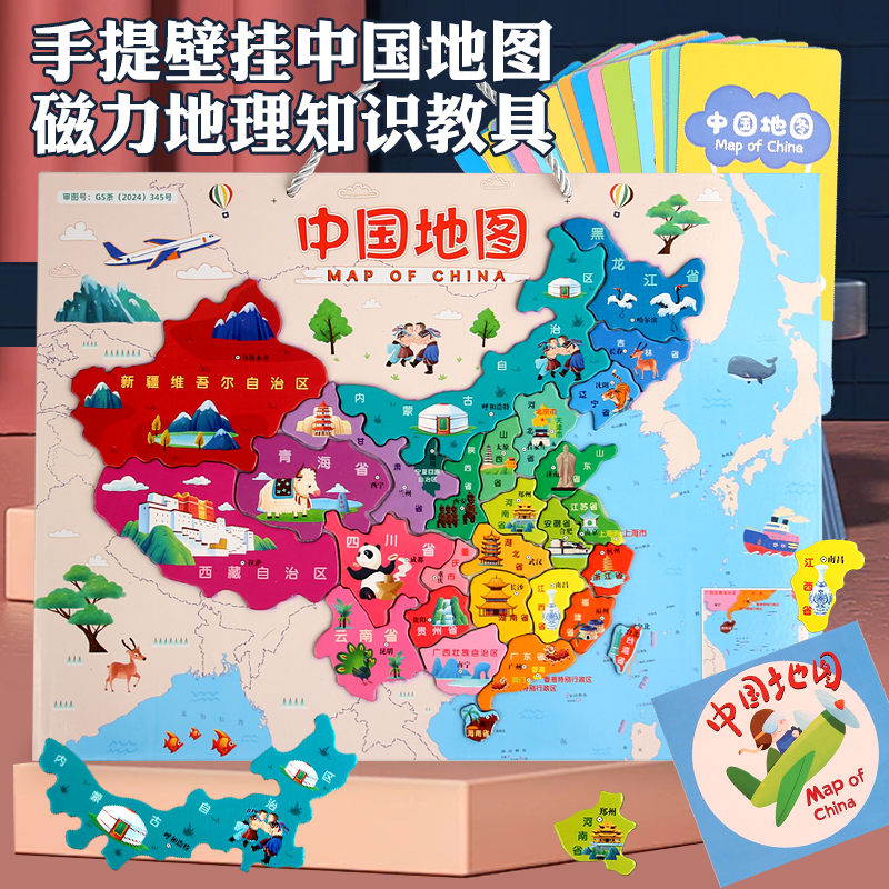 磁力中国地图拼图磁性世界3-6岁幼儿园儿童8初中学生益智木质玩具磁性壁挂中国地图
