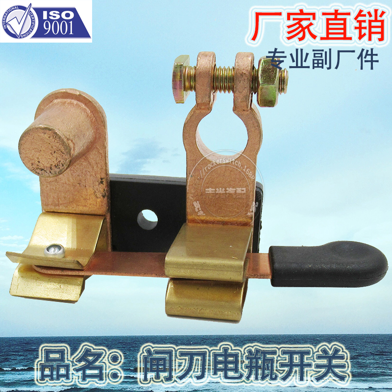 Factory direct sales are suitable for automotive battery power-off anti-leakage negative electrode switch knives and truck battery main switches Item Picture