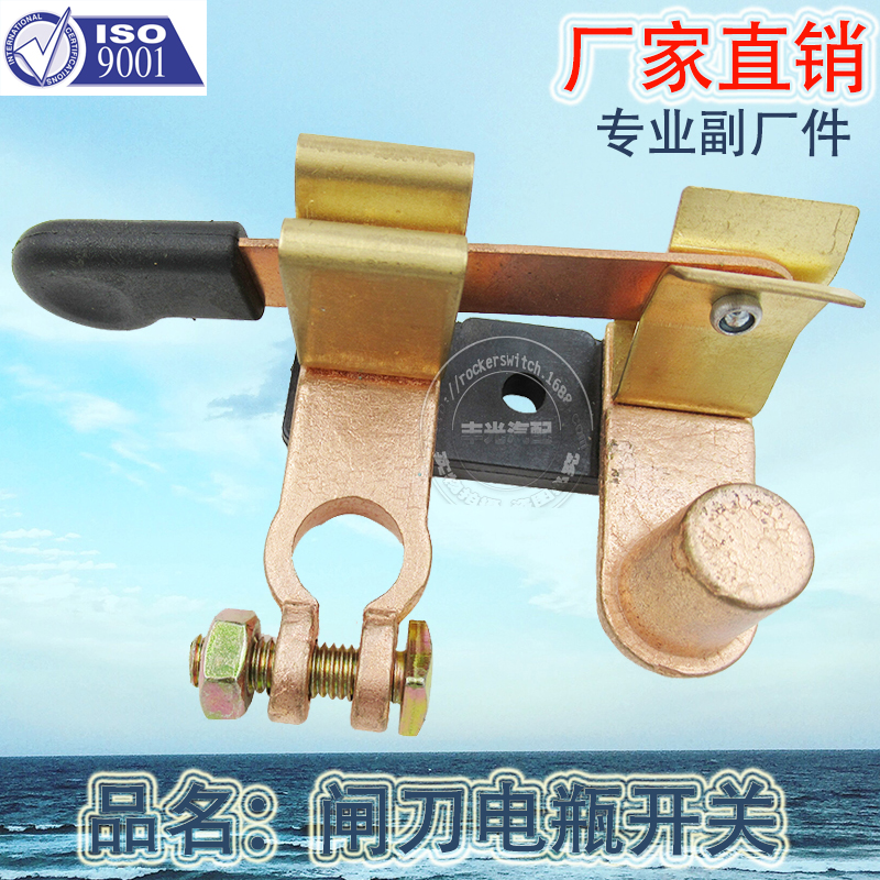 Factory direct sales are suitable for automotive battery power-off anti-leakage negative electrode switch knives and truck battery main switches Specification image