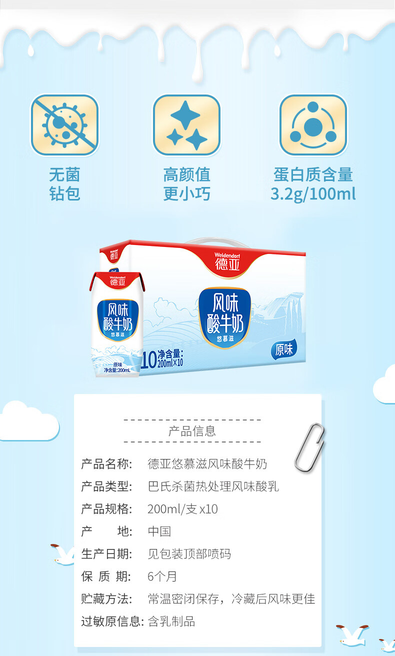 包邮！德亚酸牛奶礼盒 NOIR DE NOIR休闲零食饮料儿童成长奶酸奶详情7