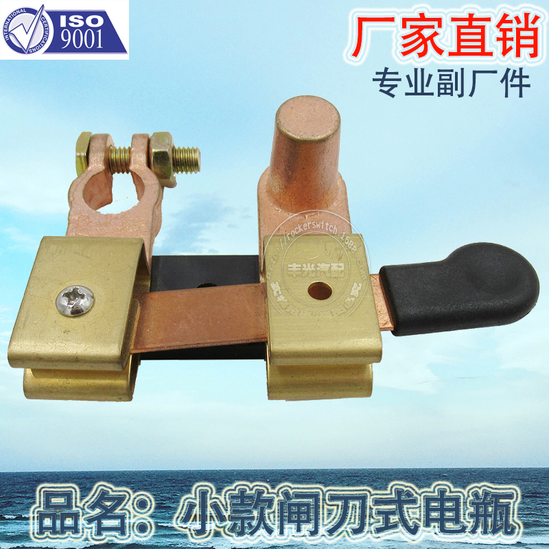 Factory direct sales are suitable for small-sized knife switch type car battery power main switch battery clips to prevent leakage