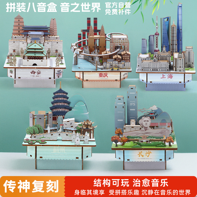 Fun popular city music box 3D three-dimensional wooden jigsaw manual three-dimensional cultural and creative world building children's toys cultural and creative travel crafts assembled music box details Picture