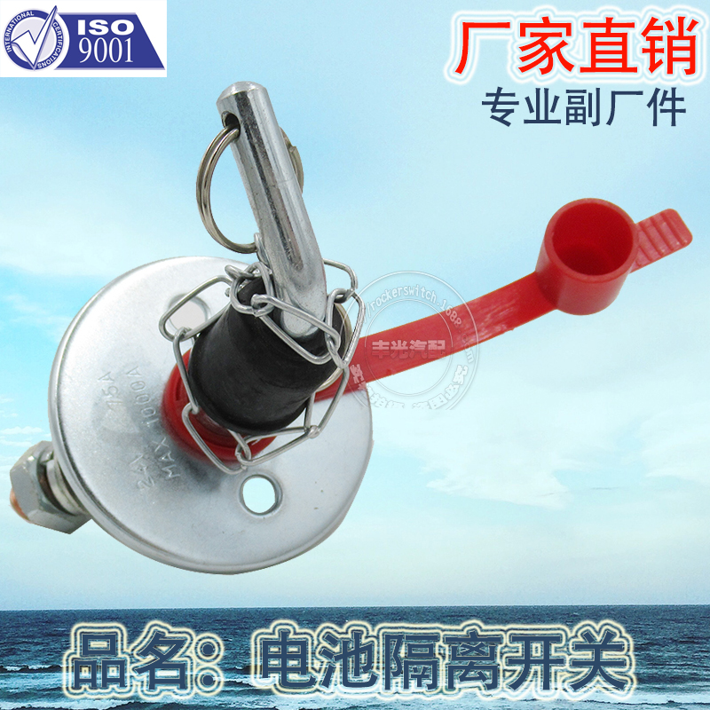 汽车电源开关/汽车断电开关/汽车开关白底实物图