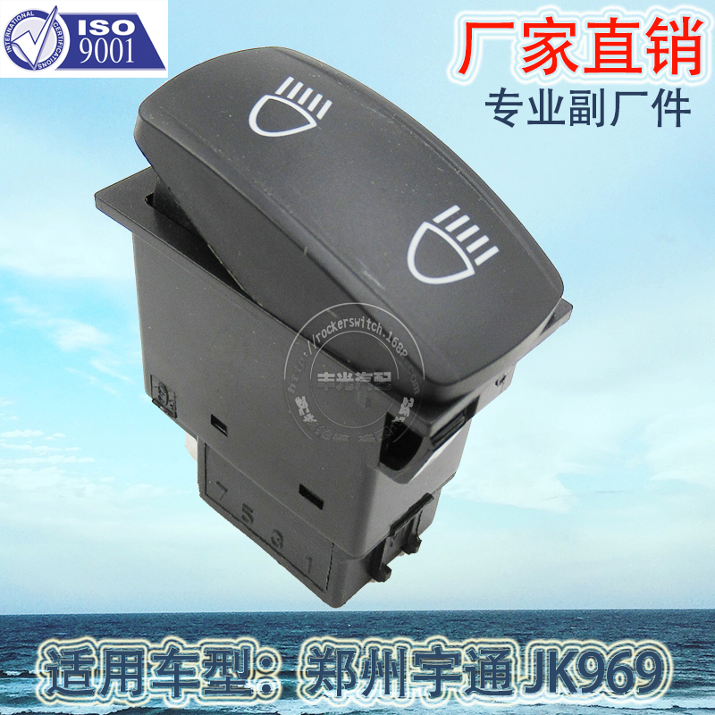 Factory direct sales, suitable for Yutong engineering vehicles, excavators, agricultural vehicles, dual-control switch, headlight switch, 6-plug button