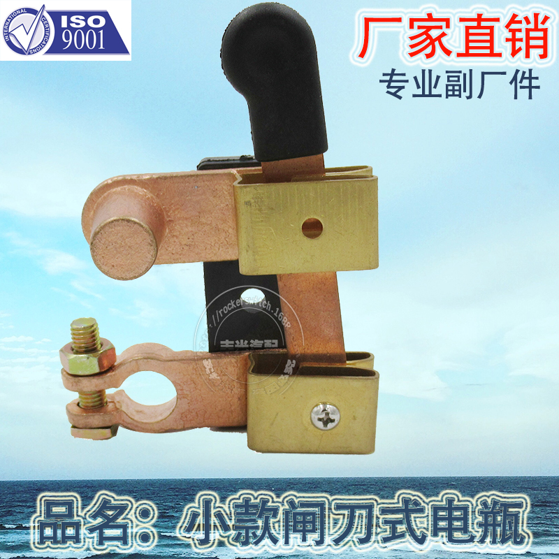 Factory direct sales are suitable for small-sized knife switch type car battery power main switch battery clips to prevent leakage details Picture