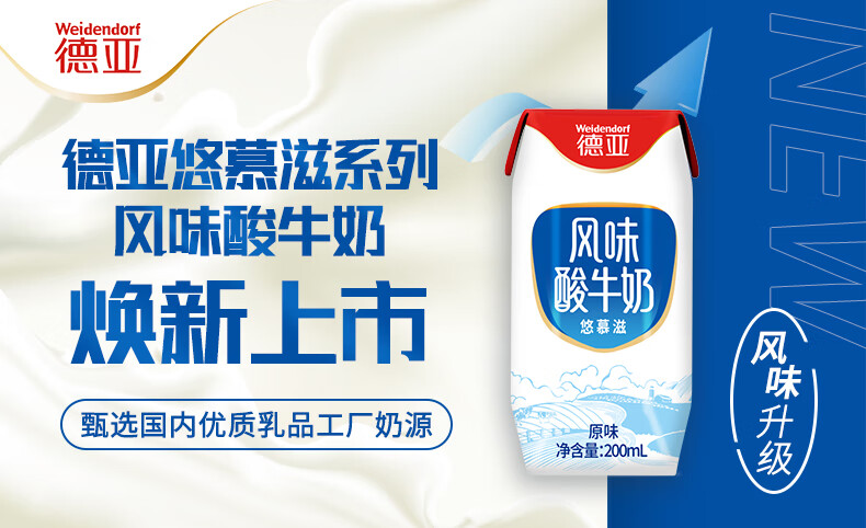 包邮！德亚酸牛奶礼盒 NOIR DE NOIR休闲零食饮料儿童成长奶酸奶详情3