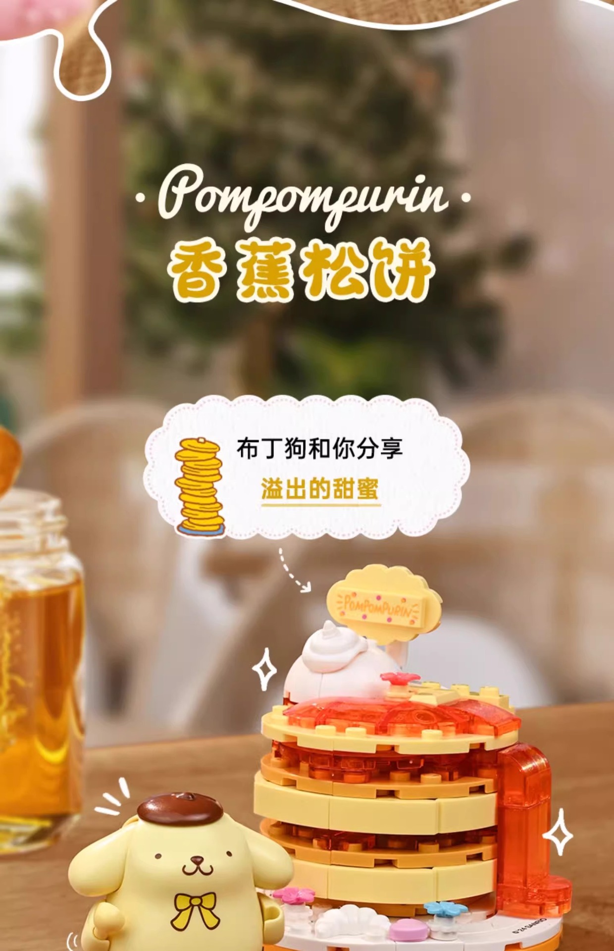 奇妙积木三丽鸥美食派对酷洛米玩具美乐蒂模型可拼装益智模型积木详情14