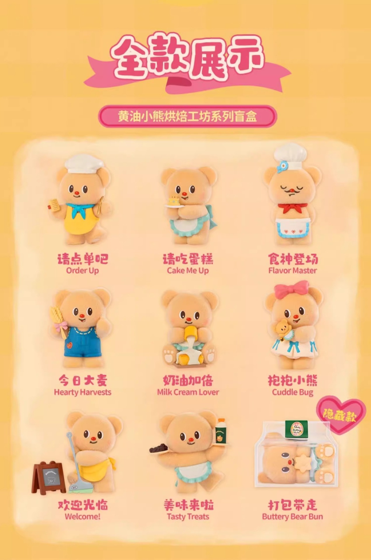 玩乐主义黄油小熊烘焙工坊盲盒手办周边礼物桌面摆件毛绒送礼玩偶详情3
