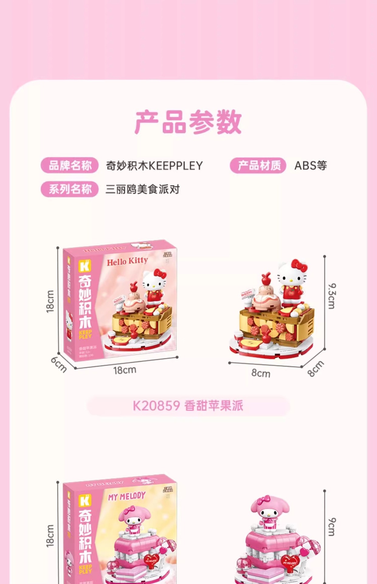 奇妙积木三丽鸥美食派对酷洛米玩具美乐蒂模型可拼装益智模型积木详情20