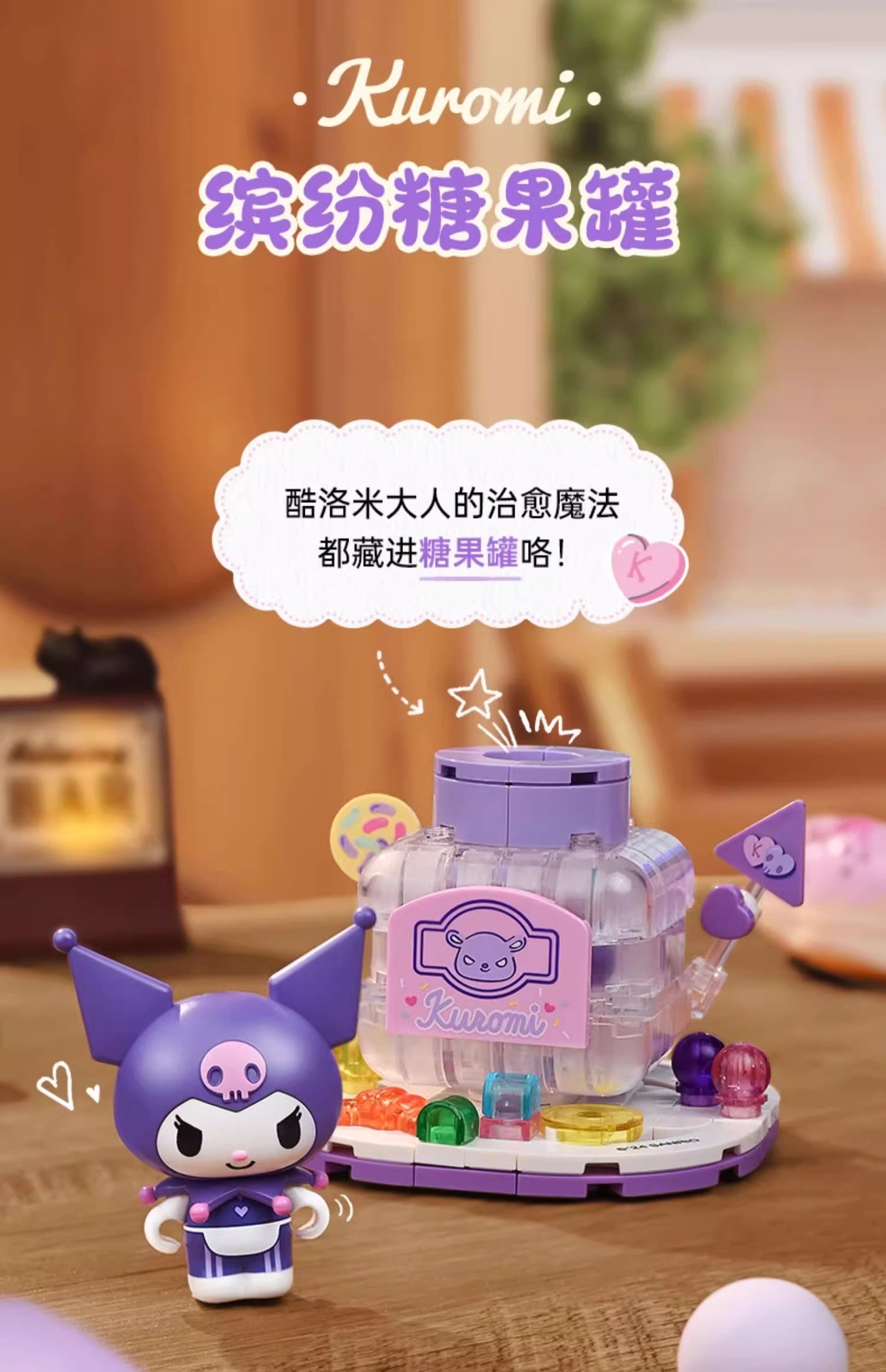 奇妙积木三丽鸥美食派对酷洛米玩具美乐蒂模型可拼装益智模型积木详情6