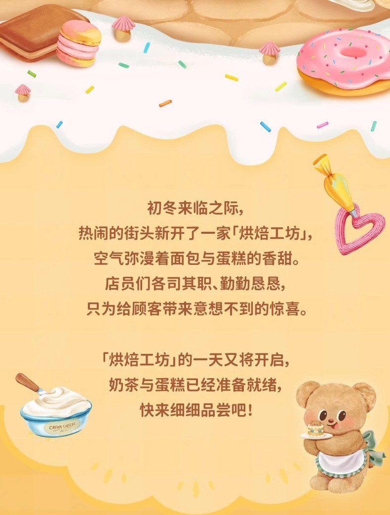 玩乐主义黄油小熊烘焙工坊盲盒手办周边礼物桌面摆件毛绒送礼玩偶详情2