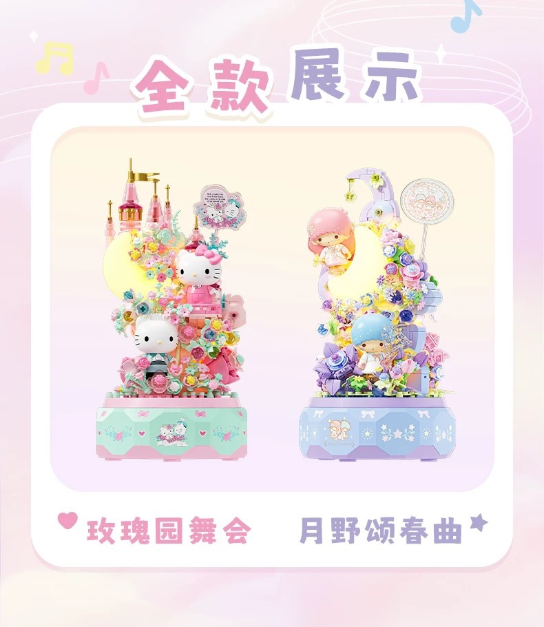 月光社三丽鸥正版hellokitty凯蒂猫八音乐盒积木玩具女生节日礼物详情3